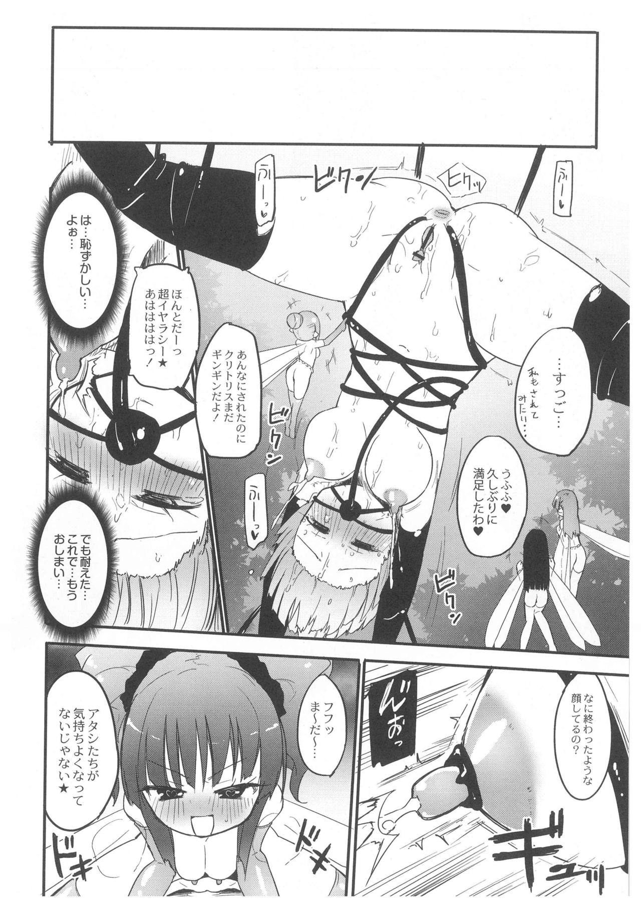 【エロ漫画】【エロ漫画】迷いの森で捜索依頼を受けた女剣士のアンナ…そこで可愛い妖精と遭遇するもそれが全て罠だった事に捕まってから気づくアンナ。女性の行方不明も全てこの妖精達が原因だったのだ。乳首やクリトリスを嬲られ半狂乱になってしまう【焔すばる：キチクヨウセイ】