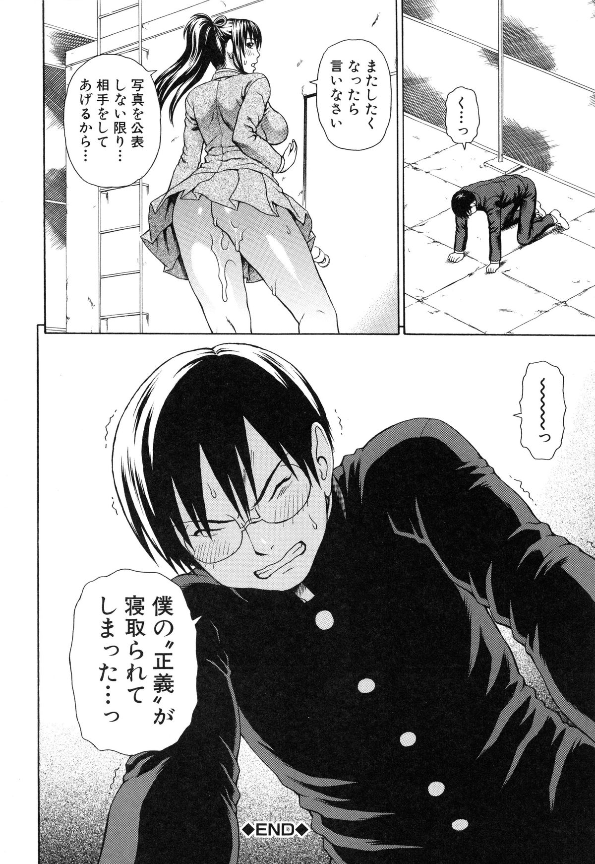 【エロ漫画】【エロ漫画】同級生のJKと学校の先生がセックスしているのを目撃してしまった童貞主人公…正義感で彼はその様子を盗撮し、彼女にその事を問い詰めるが、彼女に誘惑されて筆おろしセックスする展開になってしまう。【蛇光院三郎：正義のネトリ】
