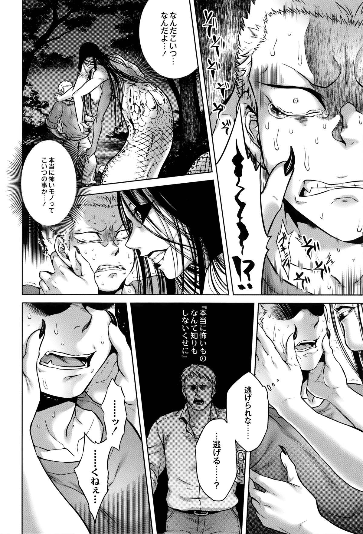 【エロ漫画】【エロ漫画】山奥の心霊スポットに訪れた青年たちは下半身が大蛇となった女を目撃してしまう。彼女から逃げ切ることができなかった青年は逆レイプされてしまう！彼女の事が美しく見え、化け物に魅入られた彼は自ら乳首を授乳したりして、フェラされてしまう！【叙火：姦姦蛇螺】