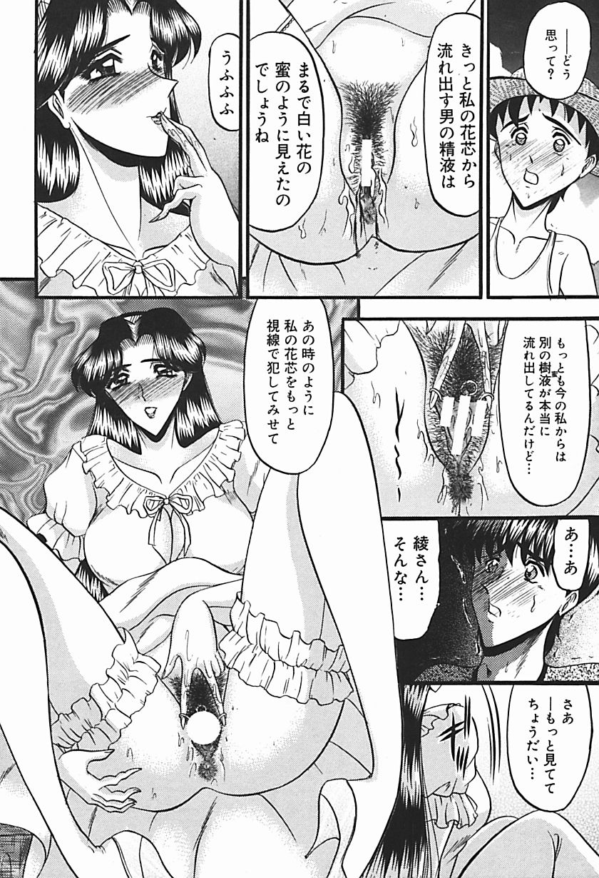 【エロ漫画】【エロ漫画】ノーパン姿を披露して誘惑しちゃう淫乱お嬢様…パイズリフェラや騎乗位で野外でいちゃラブセックス【小邑紗希：真夏の白き花】