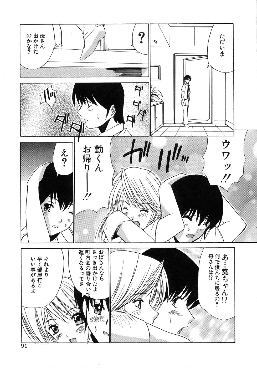 【エロ漫画】【エロ漫画】パンツを見て誘惑しちゃう巨乳の淫乱お姉さん…幼馴染の彼女を誘って生ハメ中出しいちゃラブ3Pセックスしちゃう【天宮耀：PURPLE HAZE】