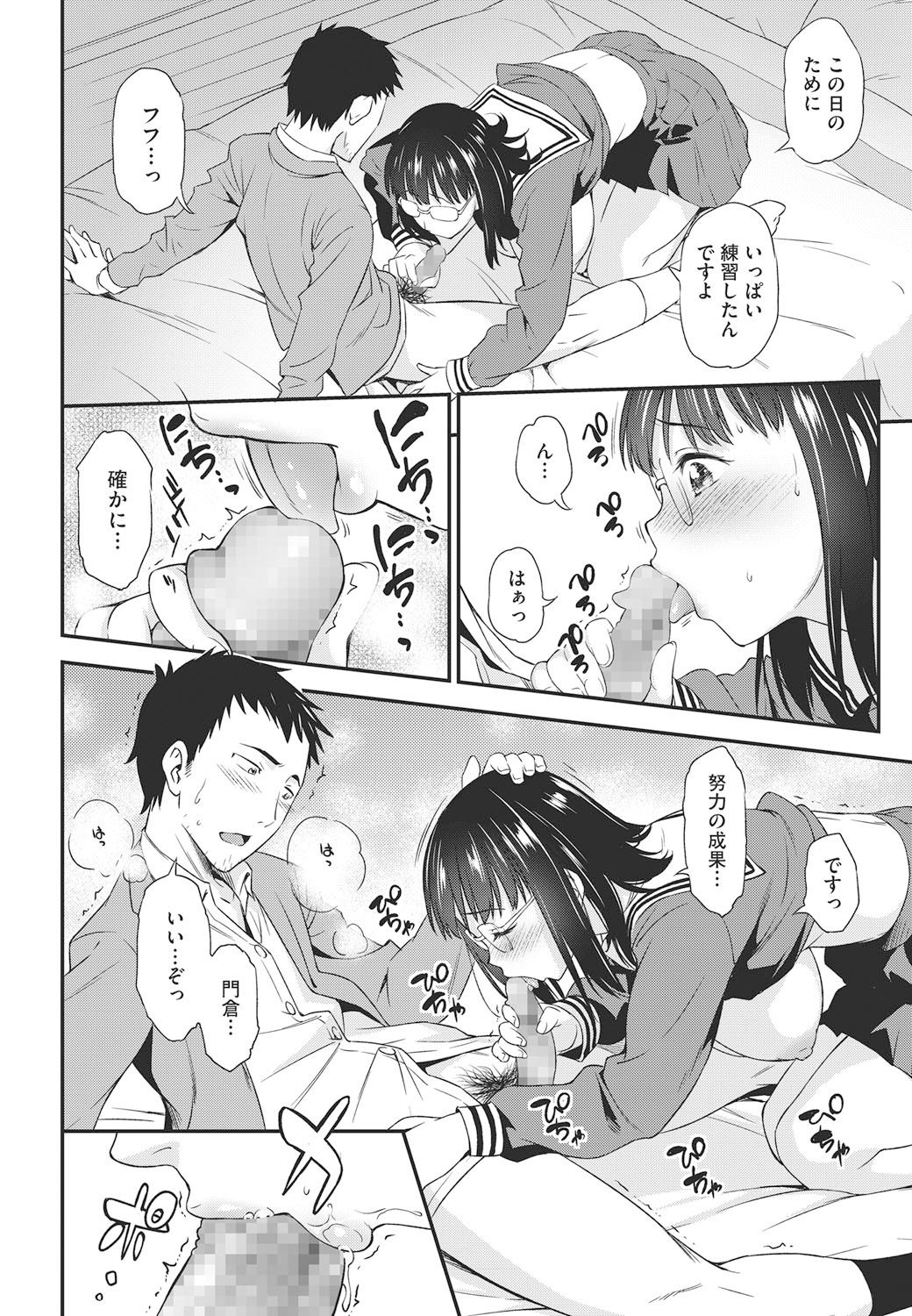 【エロ漫画】【エロ漫画】ラブホで男とイチャラブセックスしまくる委員長JK…見た目に反して淫乱で積極的な彼女はフェラ抜きしたり、中出しハメさせたりする！【アスヒロ：委員長の卒業】