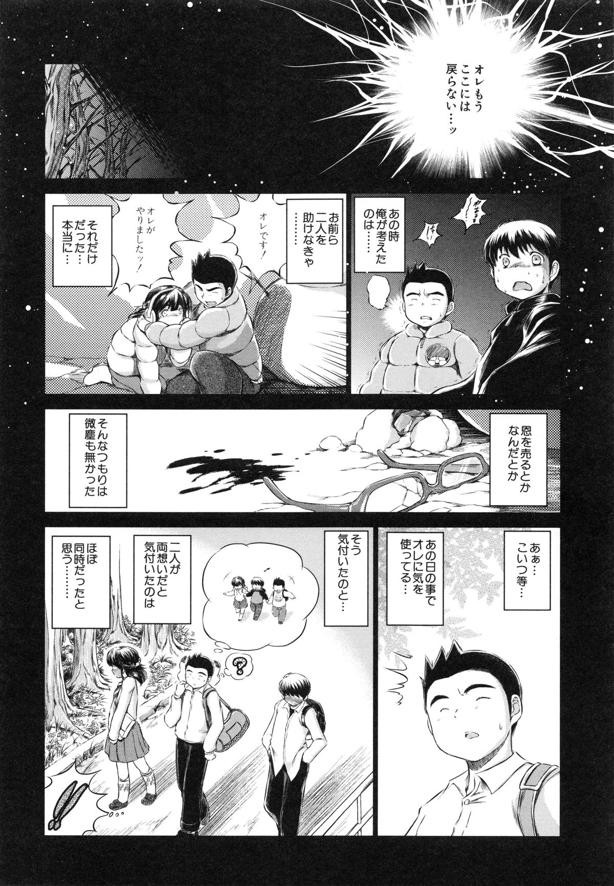 【エロ漫画】【エロ漫画】親友の彼に犯されちゃうメガネ巨乳のお姉さん…手マンや乳首舐めをされてトロ顔で生ハメ中出しレイプで絶頂アクメ堕ちしちゃう【龍河しん：NTR愛】