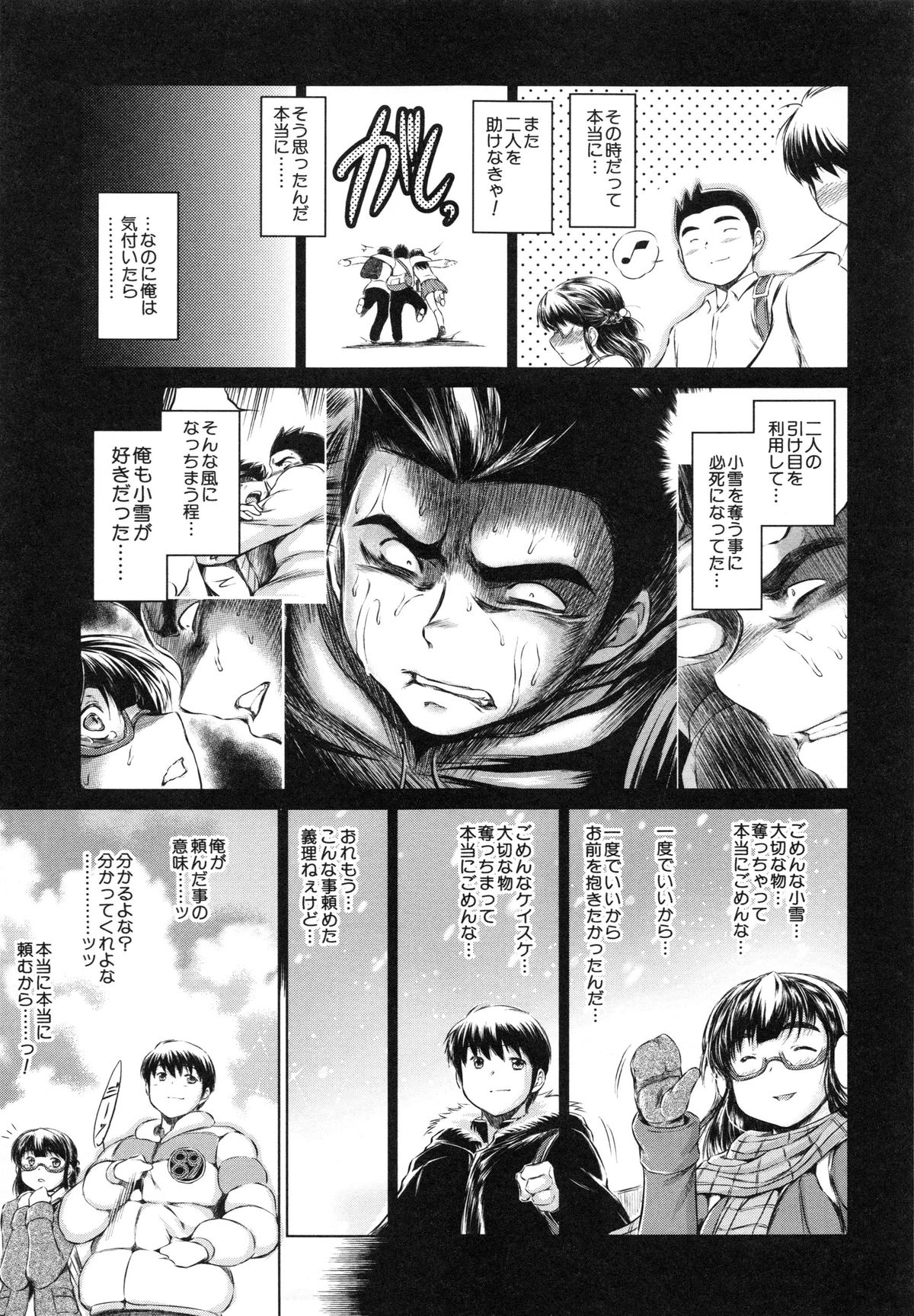 【エロ漫画】【エロ漫画】親友の彼に犯されちゃうメガネ巨乳のお姉さん…手マンや乳首舐めをされてトロ顔で生ハメ中出しレイプで絶頂アクメ堕ちしちゃう【龍河しん：NTR愛】