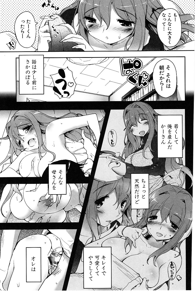 【エロ漫画】【エロ漫画】息子にエッチを懇願しちゃう淫乱母親…たまらずレイプしちゃうと生ハメ近親相姦で中出しセックスしちゃう親子【睦茸：はらつま】