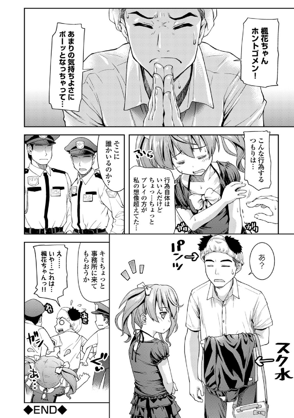 【エロ漫画】【エロ漫画】家庭教師のお兄さんとデート痴漢プレイしちゃうロリ少女…勃起したチンポをフェラさせられスク水で生ハメ中出しセックスで淫乱堕ちしちゃう【ぽてころ：ワンルームサマー 2】