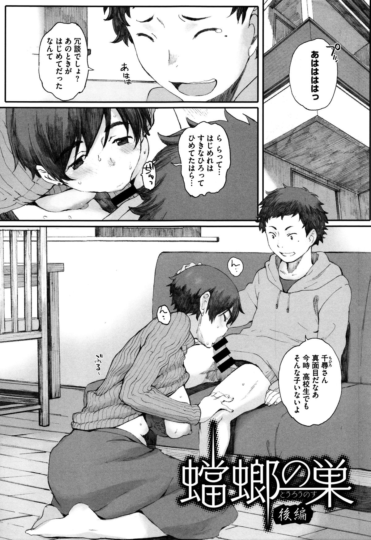 【エロ漫画】【エロ漫画】義理息子に調教されて堕ちてしまった母親…ご奉仕フェラをして生ハメ中出しセックスで淫乱堕ちしてしまう【荒井啓：蟷螂の巣】