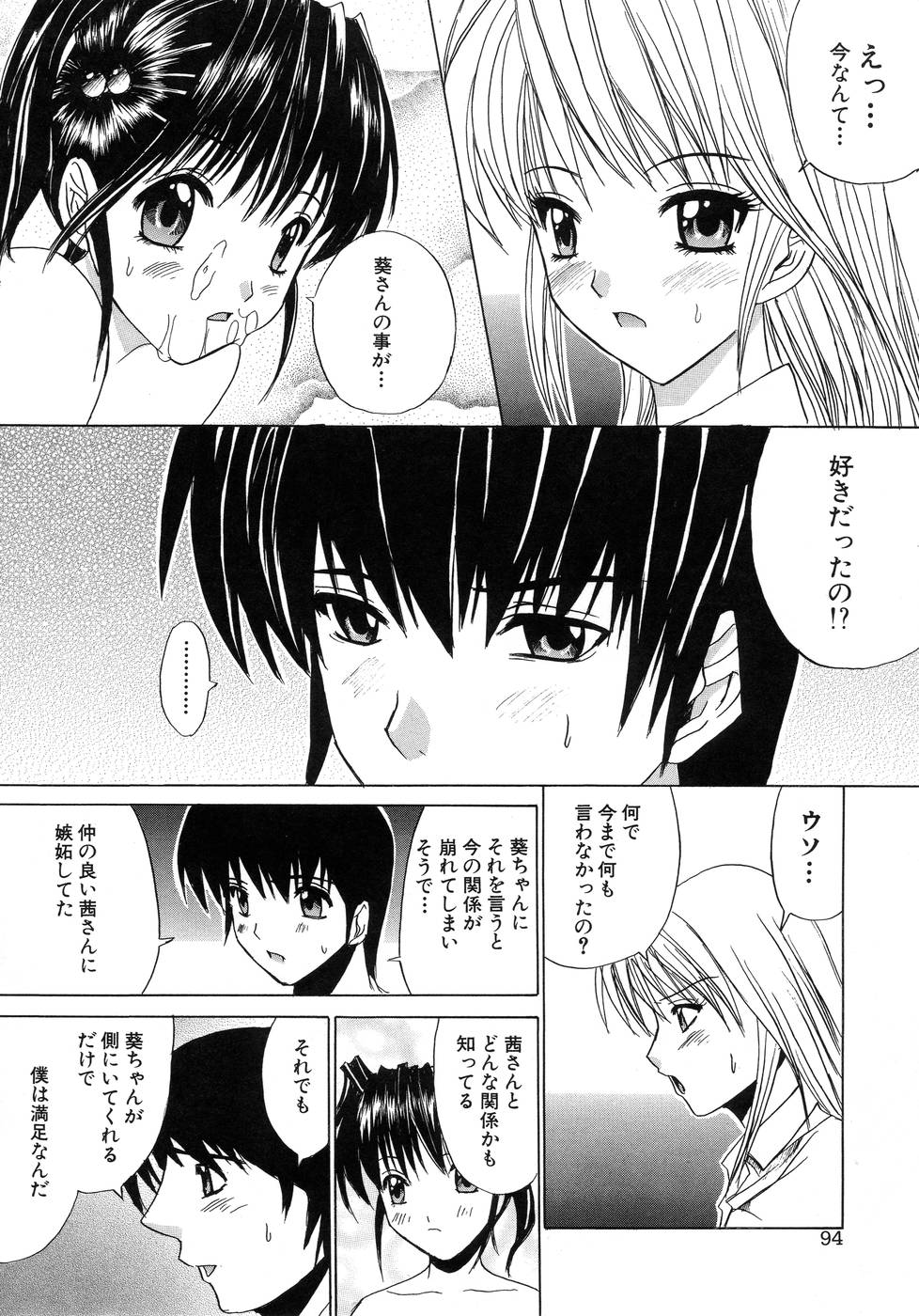 【エロ漫画】【エロ漫画】パンツを見て誘惑しちゃう巨乳の淫乱お姉さん…幼馴染の彼女を誘って生ハメ中出しいちゃラブ3Pセックスしちゃう【天宮耀：PURPLE HAZE】