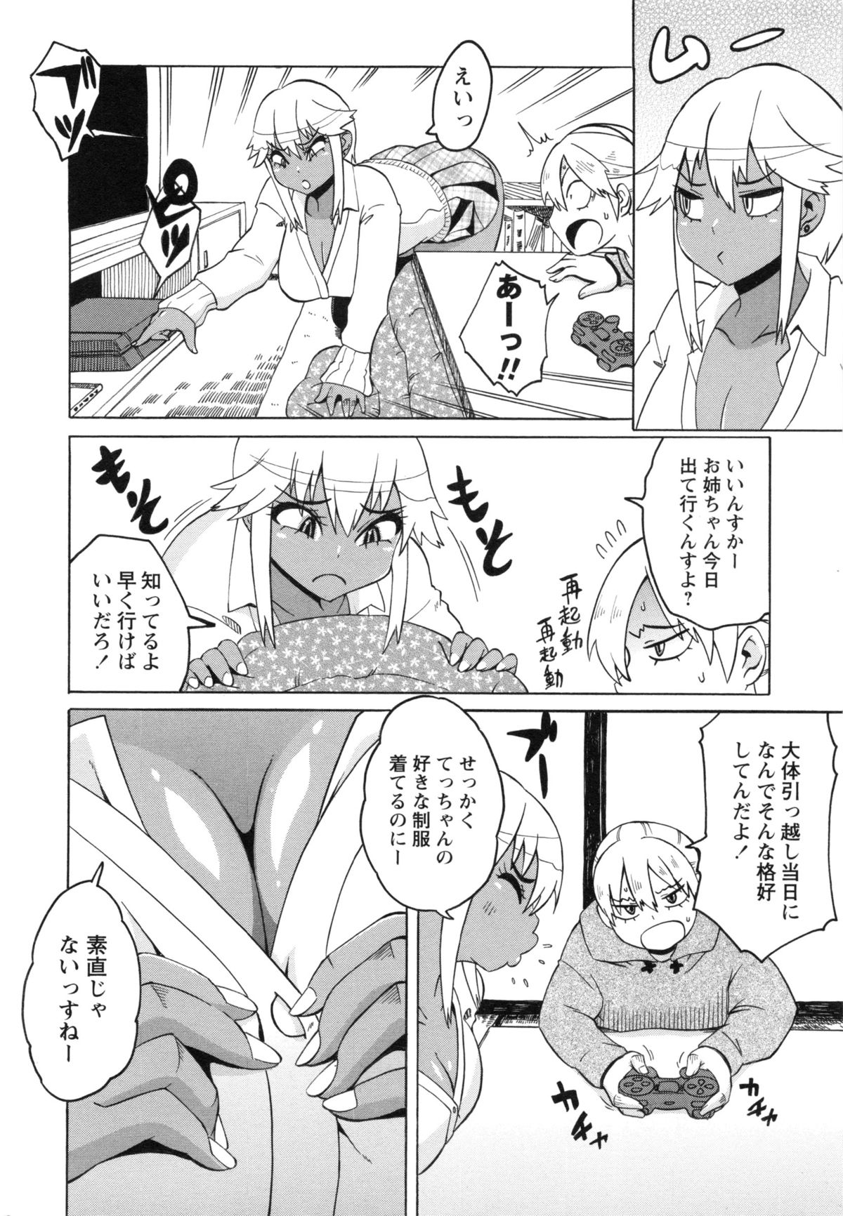 【エロ漫画】【エロ漫画】コタツへ二人羽織状態で入る姉弟…背後からの弟のチンポを手コキして生ハメ中出し近親相姦セックスしちゃう【ユウキレイ：ぶちこん☆まりな】