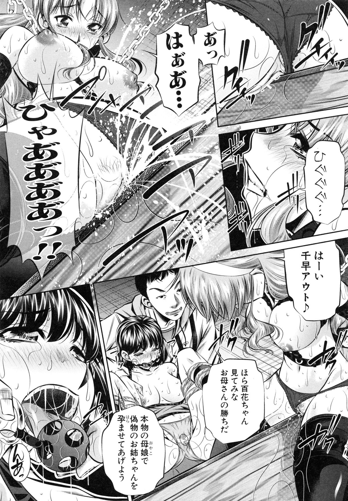 【エロ漫画】【エロ漫画】全裸で拘束具で拘束され緊縛された母娘…巨乳処女の妹も拘束されクリにローターを付けられる。緊縛された姉と母もバイブ責めにされる。妹が犠牲になり鬼畜でドSな男たちの巨根で二穴同時挿入されレイプ強姦される！【NABURU：優しい子】