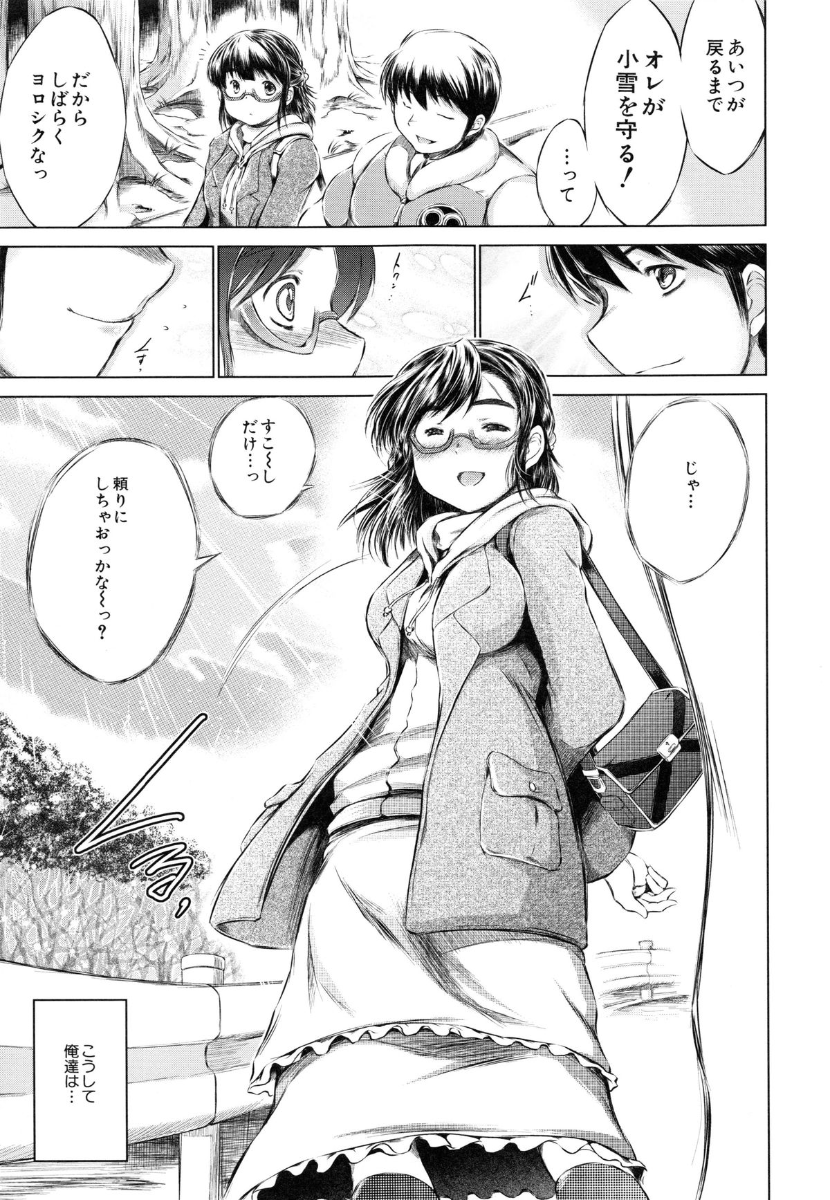 【エロ漫画】【エロ漫画】親友の彼に犯されちゃうメガネ巨乳のお姉さん…手マンや乳首舐めをされてトロ顔で生ハメ中出しレイプで絶頂アクメ堕ちしちゃう【龍河しん：NTR愛】