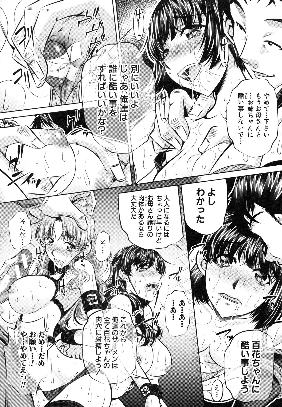 【エロ漫画】【エロ漫画】全裸で拘束具で拘束され緊縛された母娘…巨乳処女の妹も拘束されクリにローターを付けられる。緊縛された姉と母もバイブ責めにされる。妹が犠牲になり鬼畜でドSな男たちの巨根で二穴同時挿入されレイプ強姦される！【NABURU：優しい子】