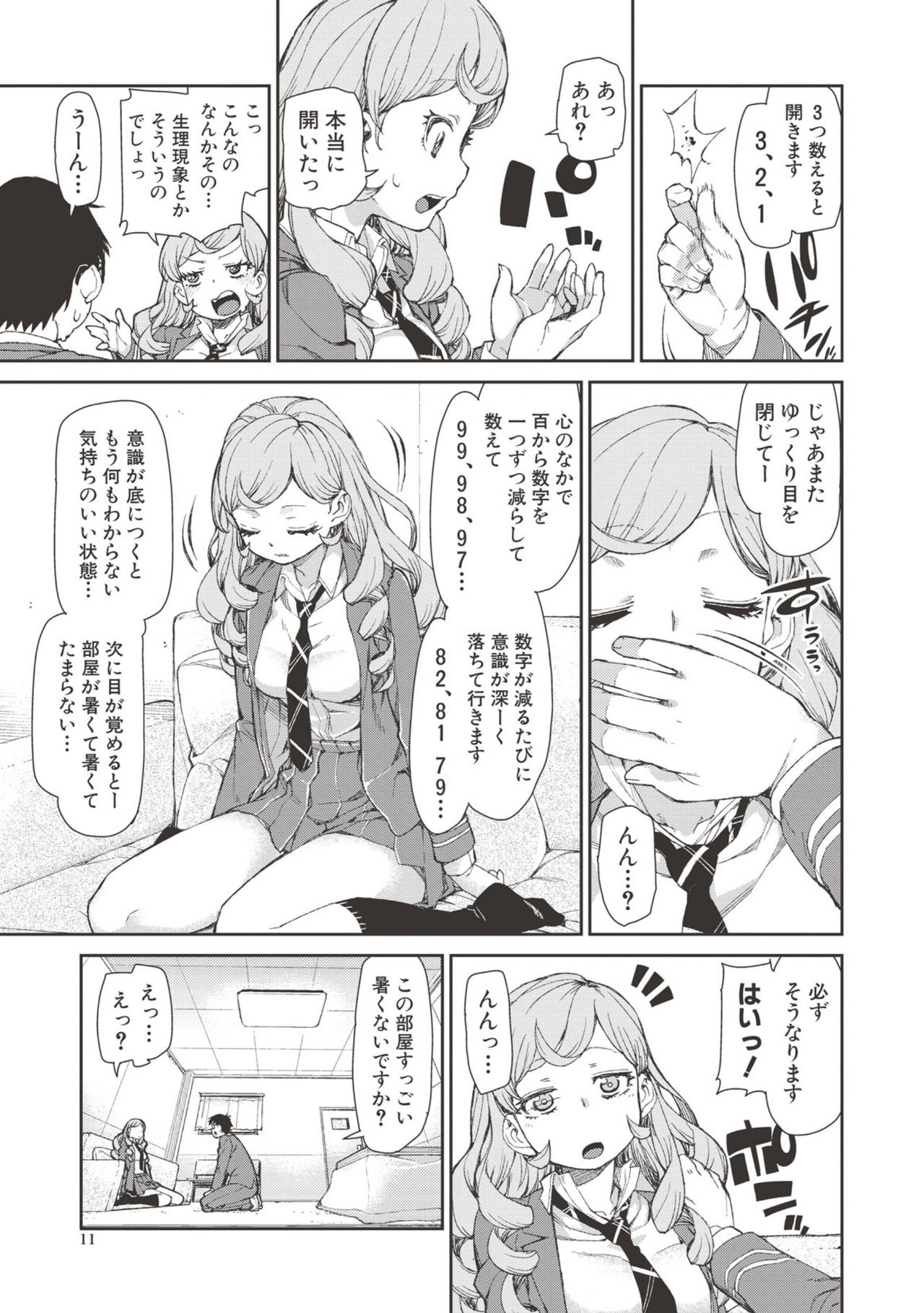 【エロ漫画】【エロ漫画】催眠術のエロ本を読む変態丸出しのメガデブ男がバカにした高慢な巻き髪ギャルJKを意のままに操り顔面射精！【秋月伊槻：潜在意識の悪魔】