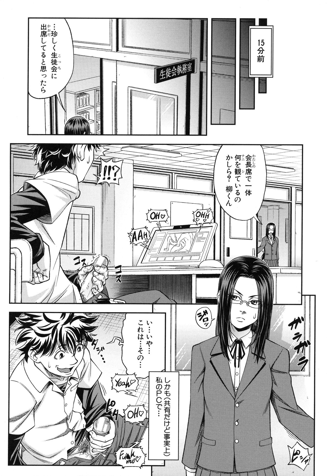 【エロ漫画】【エロ漫画】学校のパソコンでエロサイトを見ていたのがバレた生徒会長…誘惑してご奉仕フェラをして生ハメ中出しセクスで淫乱堕ちしちゃう【井雲泰助：優等生はデキるんです】