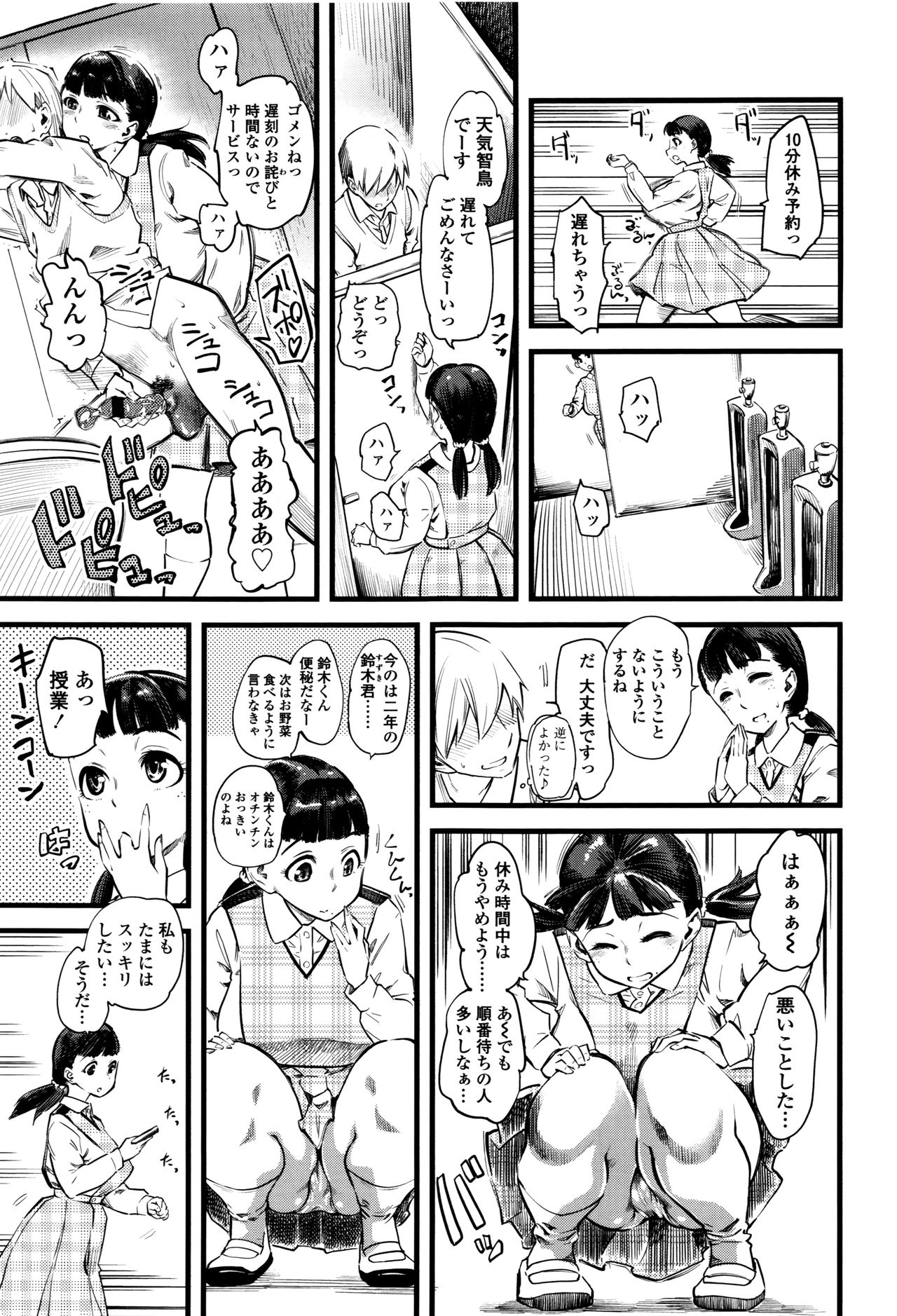 【エロ漫画】【エロ漫画】男子生徒の悩みを解消する秘密の部活動を運営する部長JK…部員の女子生徒を相談相手に紹介し、校内で手コキや生ハメ中出しセックスで逆レイプしちゃう【clover：無償の愛】