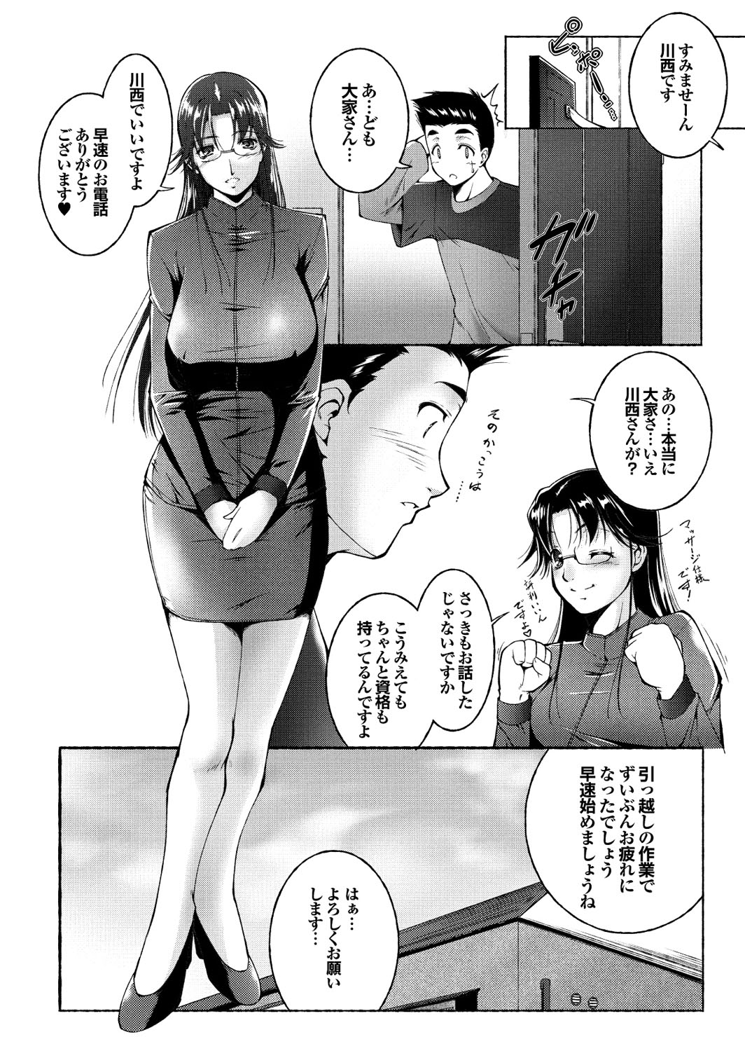 【エロ漫画】【エロ漫画】引っ越してきた青年にマッサージのサービスをしちゃう巨乳メガネの大家さん…パイズリフェラでご奉仕して生ハメ中出しいちゃラブセックスで淫乱堕ちしちゃう【東磨樹：やすらぎ荘へようこそ!】