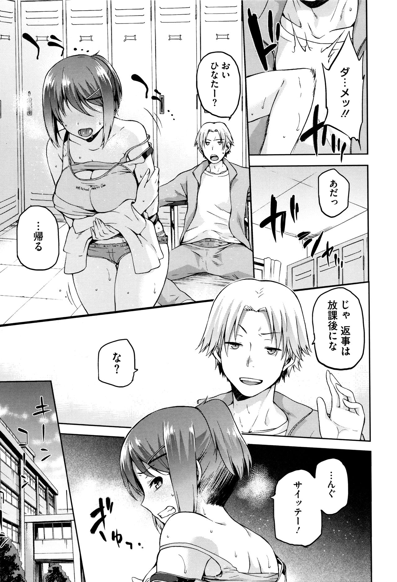 【エロ漫画】【エロ漫画】同じ部活の彼を想像しながらオナニーをしている陸上部のお姉さん…秘密をばらされたくない彼女は男のセフレになり中出しされちゃう【kiasa：陰日向のひなた】