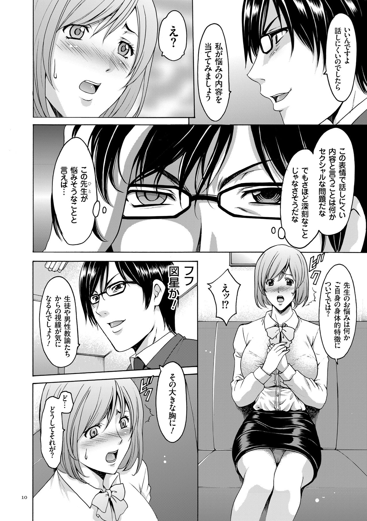 【エロ漫画】【エロ漫画】学園へ赴任した教師が相談室で生徒や女教師の悩みを聞き、催眠を利用して校内の女性たちを思い通りにし始める。【星野竜一：淫語まみれ!! 爆乳女教師】