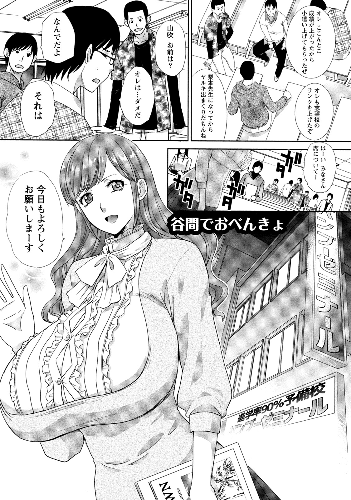 【エロ漫画】【エロ漫画】生徒をおっぱいで誘惑しちゃう巨乳の女教師…乳首舐めや騎乗位で生ハメ中出しセックスで淫乱堕ちしちゃう【板場広し：谷間でおべんきょ】