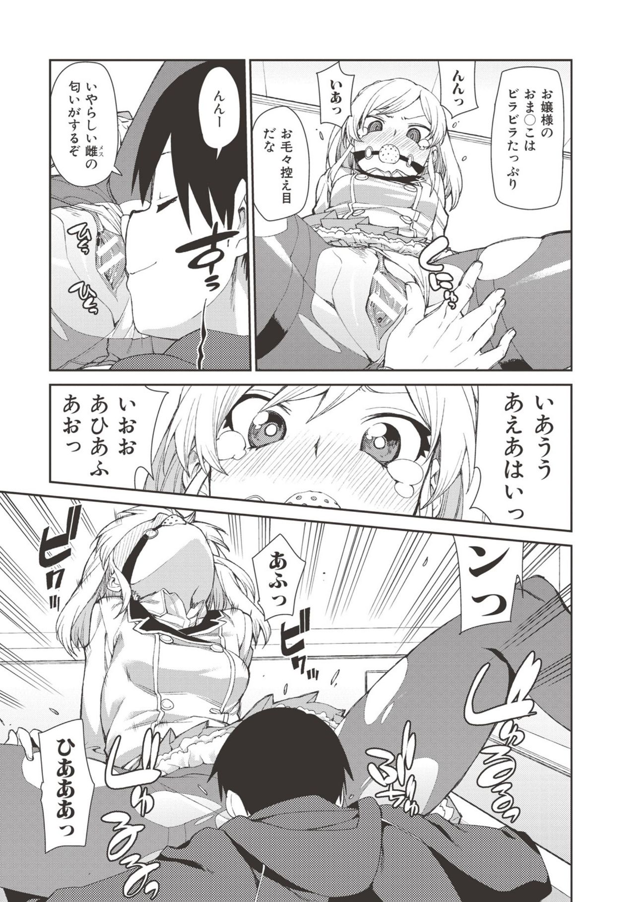 【エロ漫画】【エロ漫画】多目的トイレに誘って犯して欲しいとおねだりしちゃうお嬢様…拘束されて生ハメ中出しレイプで淫乱堕ちしちゃう【秋月伊槻：お菓子く犯して?】