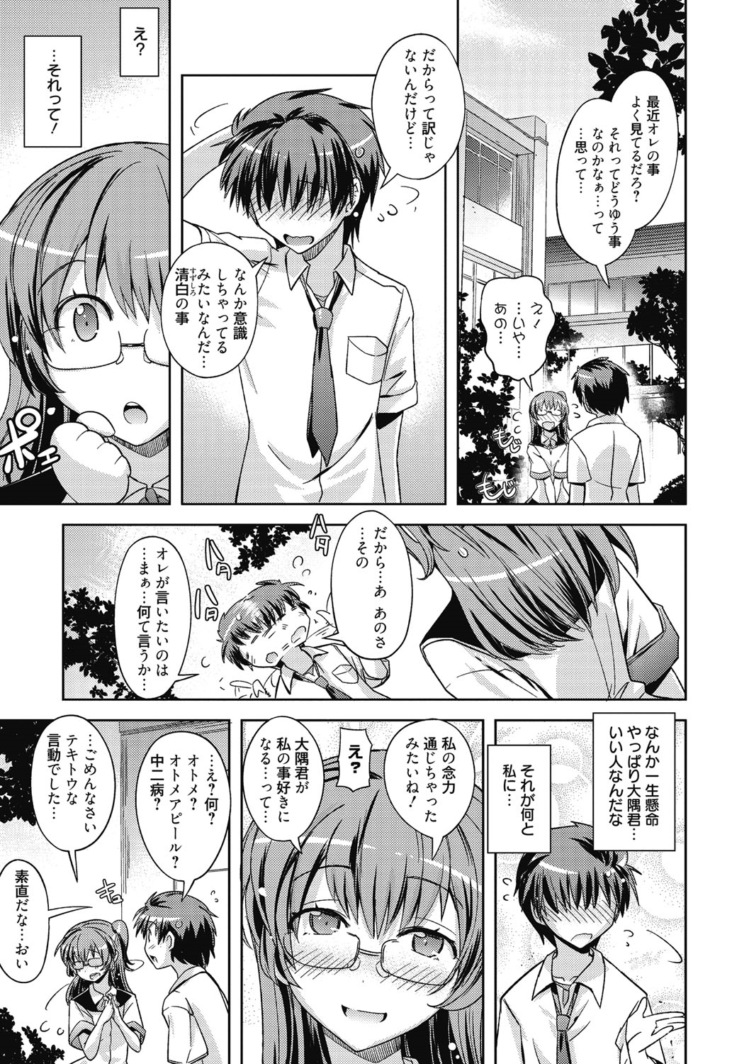 【エロ漫画】【エロ漫画】同級生の男子の写真でオナニーする淫乱JKが男子に意識されて成り行きで付き合うことになり家に呼び込みいちゃラブ凌辱セックスで快楽堕ちしちゃう！【うみうし：キットイケル】