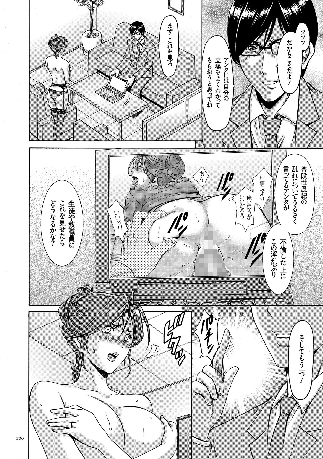 【エロ漫画】【エロ漫画】催眠かけて陵辱されちゃう理事長の巨乳妻…バイブ責めやバックで生ハメ中出しレイプで性奴隷にされちゃう【星野竜一：第六話 淫乱理事に屋外アナル調教】