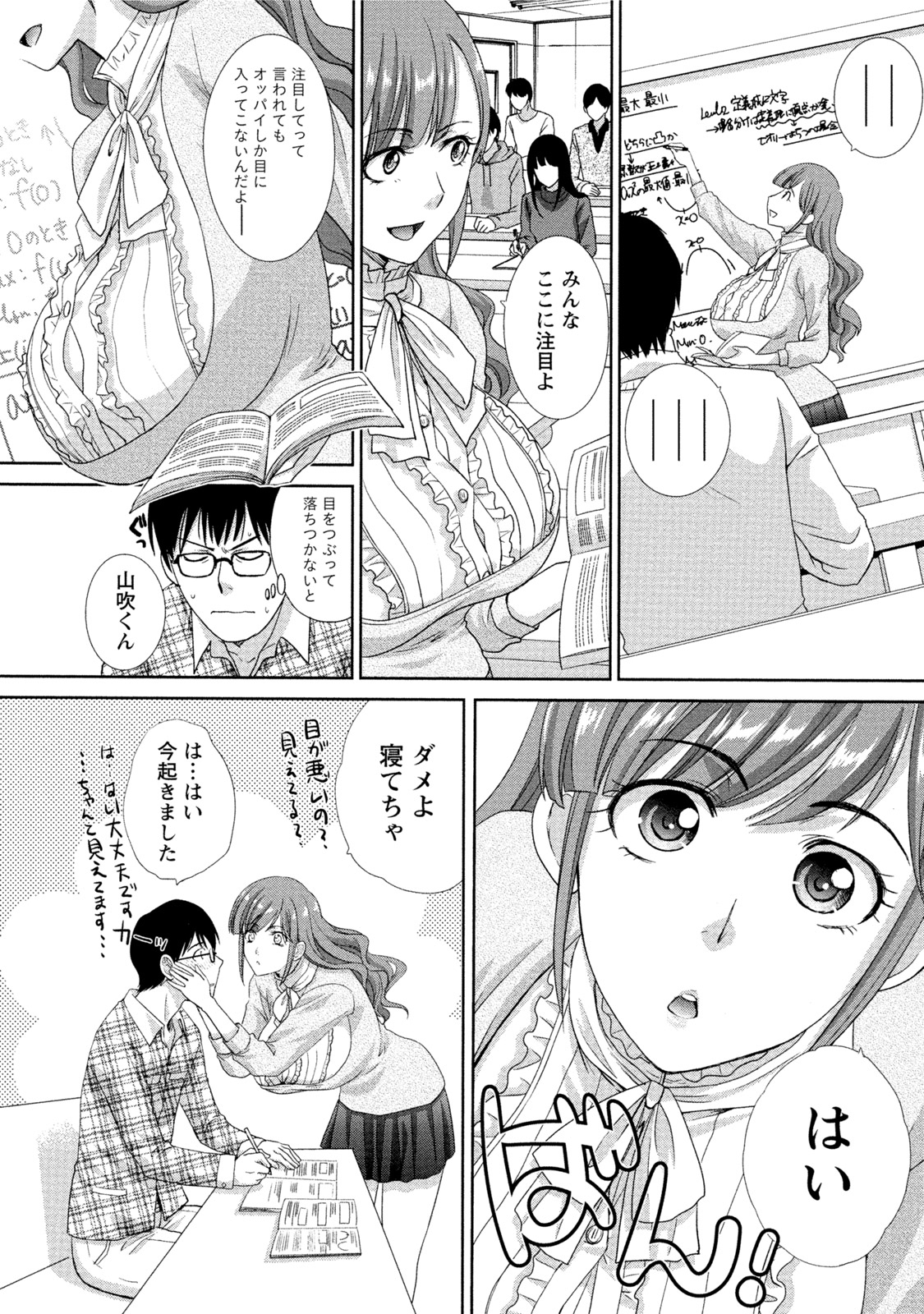 【エロ漫画】【エロ漫画】生徒をおっぱいで誘惑しちゃう巨乳の女教師…乳首舐めや騎乗位で生ハメ中出しセックスで淫乱堕ちしちゃう【板場広し：谷間でおべんきょ】