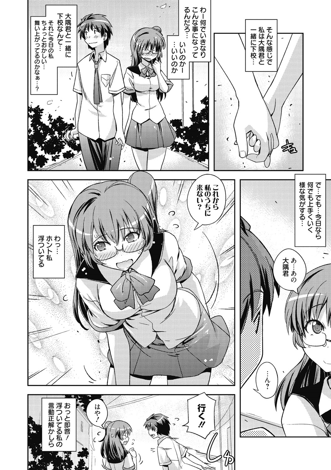 【エロ漫画】【エロ漫画】同級生の男子の写真でオナニーする淫乱JKが男子に意識されて成り行きで付き合うことになり家に呼び込みいちゃラブ凌辱セックスで快楽堕ちしちゃう！【うみうし：キットイケル】