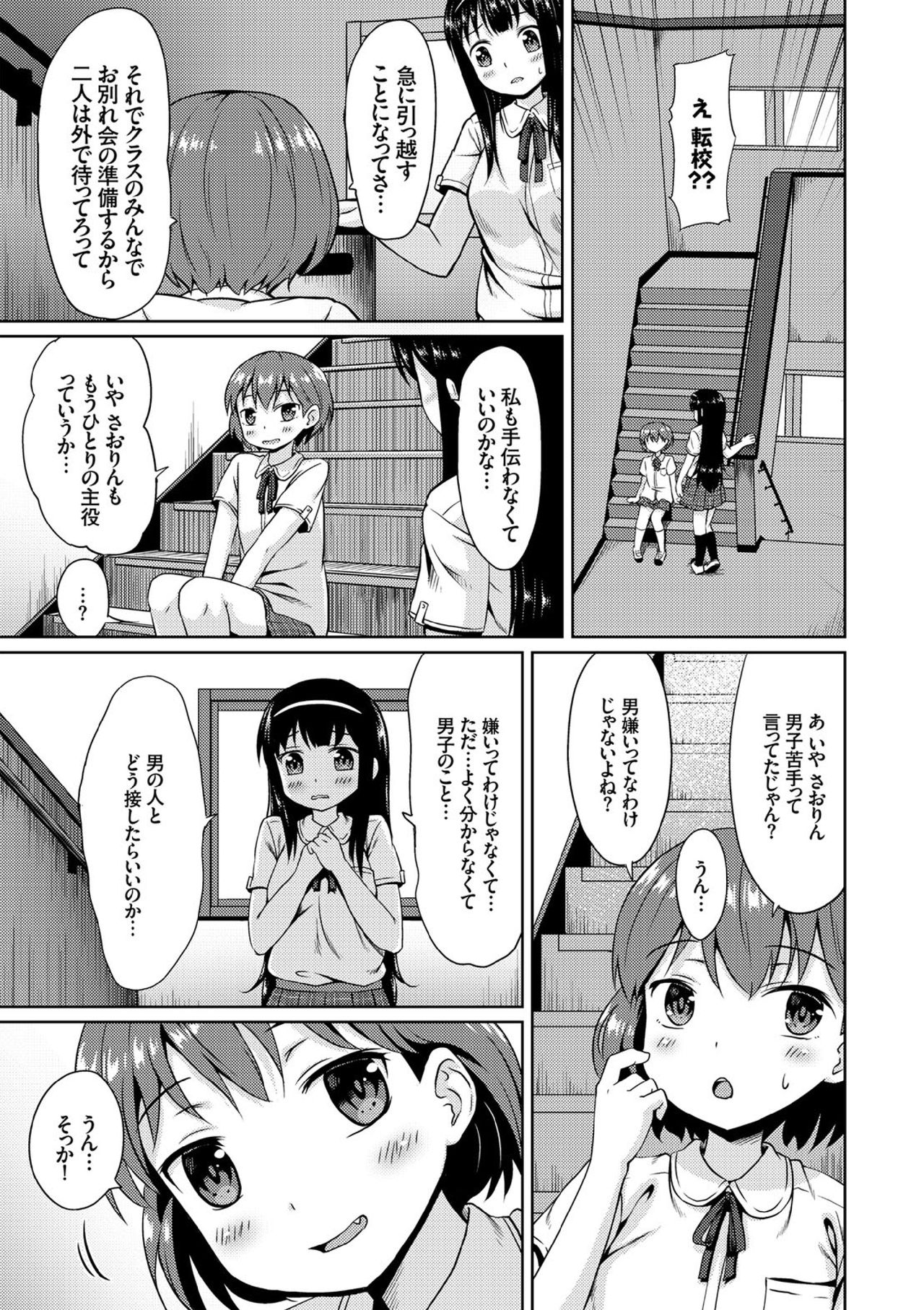 【エロ漫画】【エロ漫画】男の子が苦手で転校前のお別れ会と称して複数の男子が待つ部屋へ連れ込まれるJK…二穴同時挿入で乱交セックスで絶頂イキしちゃう【broiler：女子ふたり】