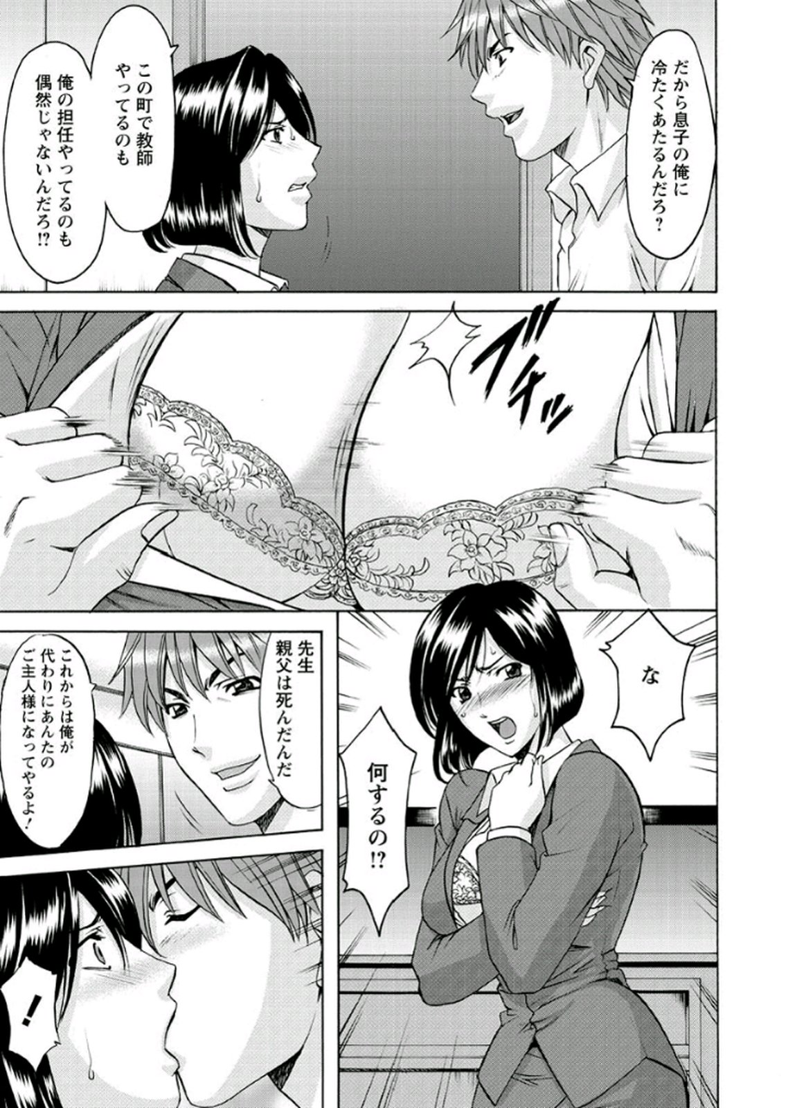【エロ漫画】【エロ漫画】拘束されて犯されちゃうショートヘアの女OL…緊縛プレイで生ハメ中出しいちゃラブセックスしちゃう【星野竜一：第5話 裏の顔】