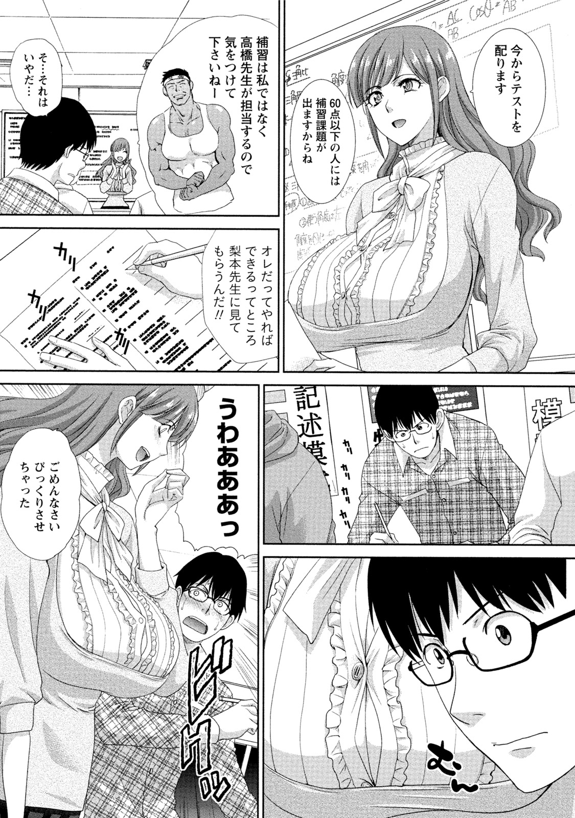 【エロ漫画】【エロ漫画】生徒をおっぱいで誘惑しちゃう巨乳の女教師…乳首舐めや騎乗位で生ハメ中出しセックスで淫乱堕ちしちゃう【板場広し：谷間でおべんきょ】