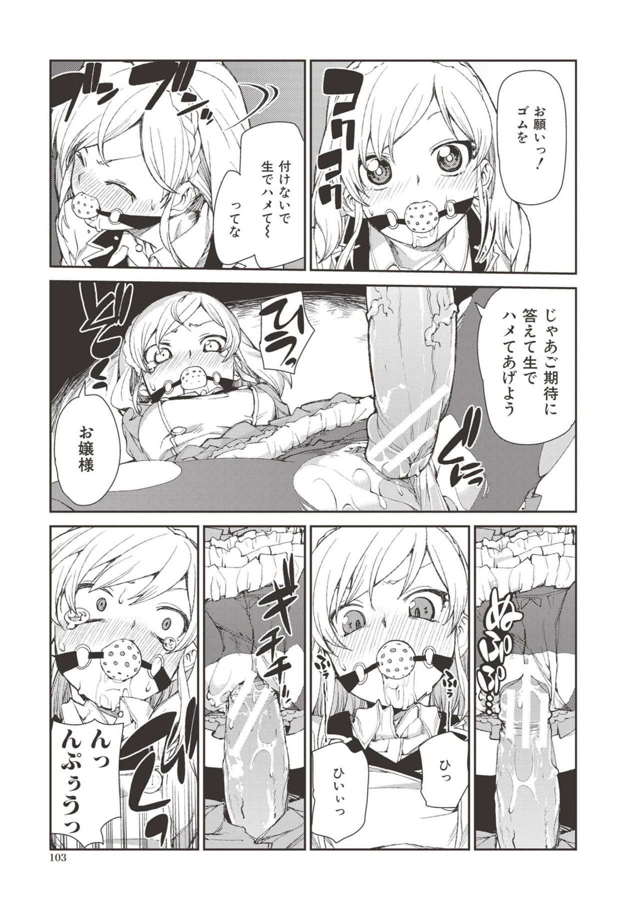 【エロ漫画】【エロ漫画】多目的トイレに誘って犯して欲しいとおねだりしちゃうお嬢様…拘束されて生ハメ中出しレイプで淫乱堕ちしちゃう【秋月伊槻：お菓子く犯して?】
