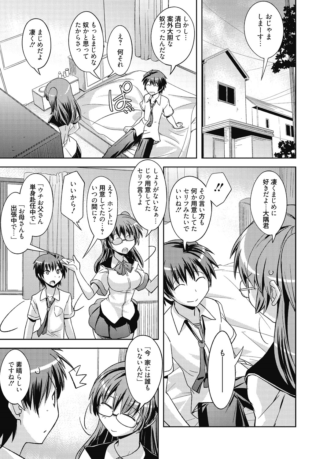 【エロ漫画】【エロ漫画】同級生の男子の写真でオナニーする淫乱JKが男子に意識されて成り行きで付き合うことになり家に呼び込みいちゃラブ凌辱セックスで快楽堕ちしちゃう！【うみうし：キットイケル】