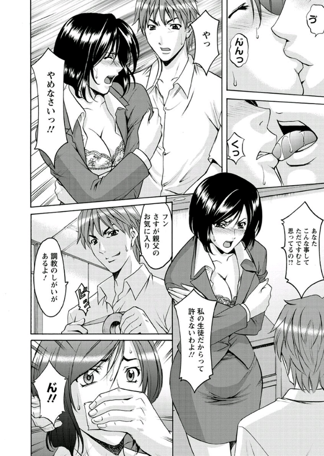 【エロ漫画】【エロ漫画】拘束されて犯されちゃうショートヘアの女OL…緊縛プレイで生ハメ中出しいちゃラブセックスしちゃう【星野竜一：第5話 裏の顔】