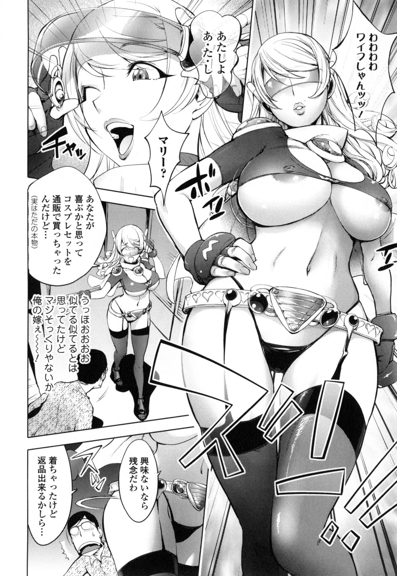 【エロ漫画】【エロ漫画】夫に変身コスチューム姿でエッチを誘ってパイズリで顔射される爆乳人妻スーパーヒロイン…一方その様子を遠隔で視聴していた悪の女幹部は、童貞男たちと交代でハメまくり、連続中出し輪姦乱交セックスで搾精絶頂【蒟吉人：愛妻戦士マイティ・ワイフ】