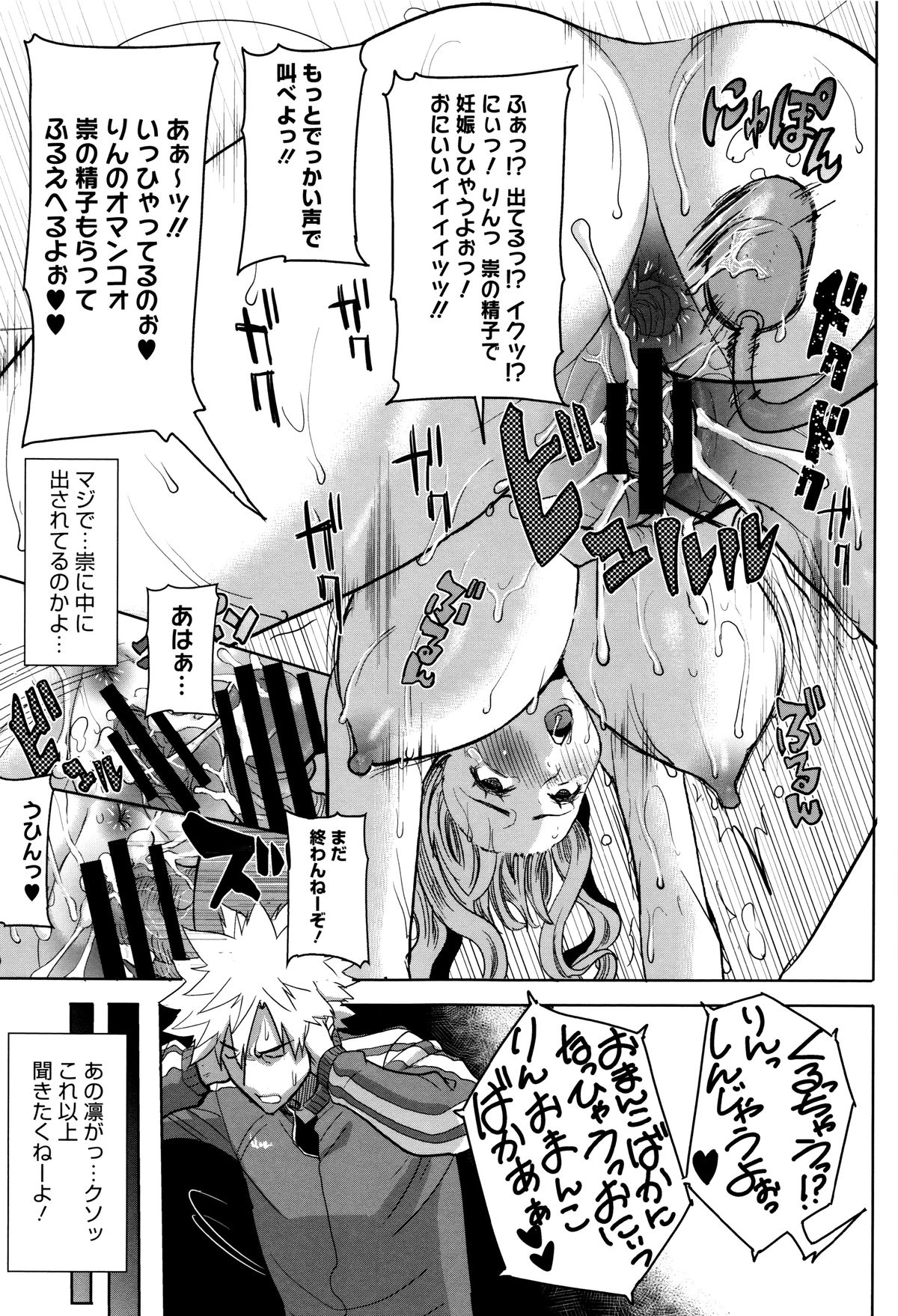 【エロ漫画】【エロ漫画】実妹が自分の親友でもある彼氏に調教されているのをまざまざと見せつけられた兄…ローターを仕込まれクリを立たせられて、白目剥いてアヘる妹に思わず顔をそむけるが、隣の部屋でセックスしている声に思わず夢中に【田中あじ：抱かれました…あと…ね…ニ】