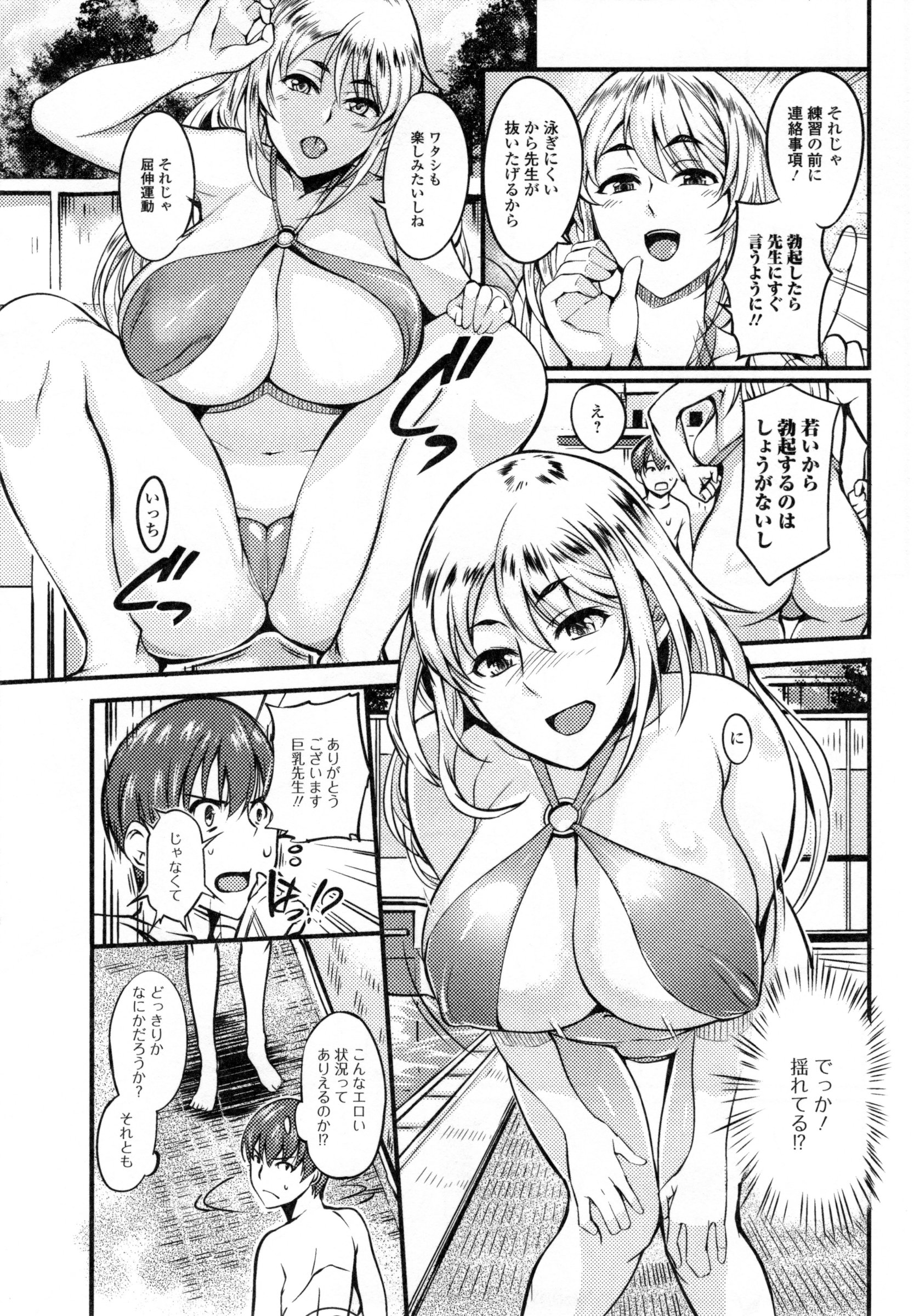 【エロ漫画】【エロ漫画】水泳の補習でプールでショタ生徒を誘惑しちゃうエロ水着のビッチ先生…パイズリフェラや生ハメ中出しセックスで筆下ろししちゃう【はんぺら：プールサイドレッスン】