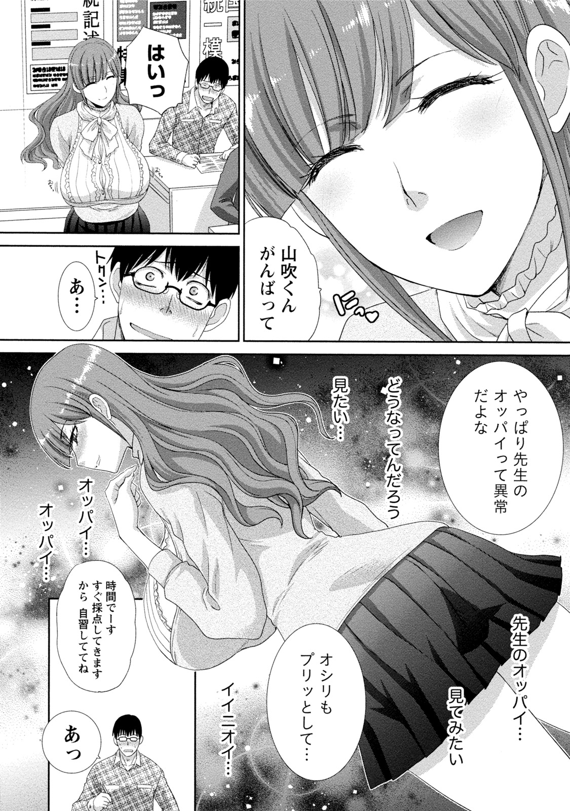 【エロ漫画】【エロ漫画】生徒をおっぱいで誘惑しちゃう巨乳の女教師…乳首舐めや騎乗位で生ハメ中出しセックスで淫乱堕ちしちゃう【板場広し：谷間でおべんきょ】