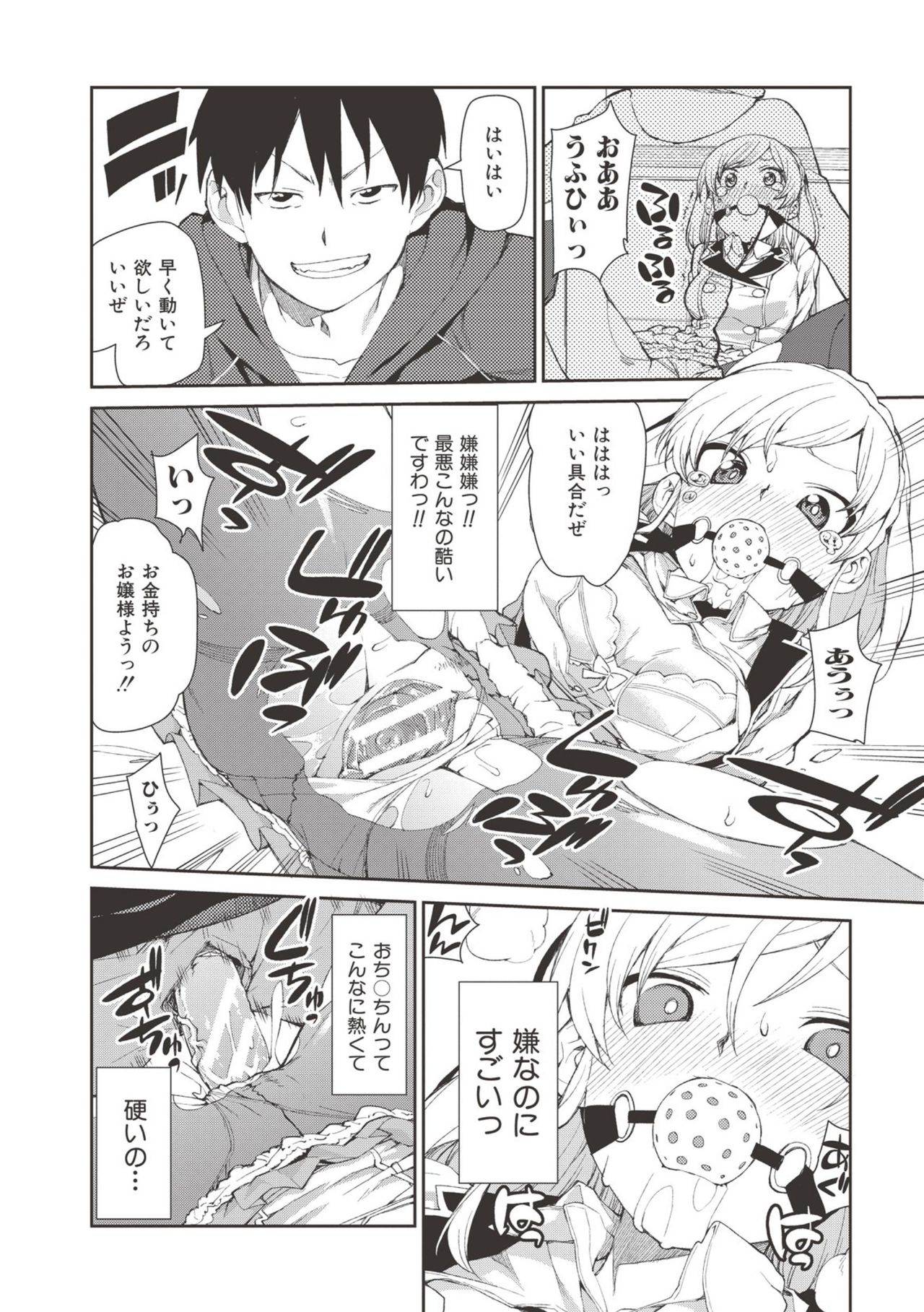 【エロ漫画】【エロ漫画】多目的トイレに誘って犯して欲しいとおねだりしちゃうお嬢様…拘束されて生ハメ中出しレイプで淫乱堕ちしちゃう【秋月伊槻：お菓子く犯して?】
