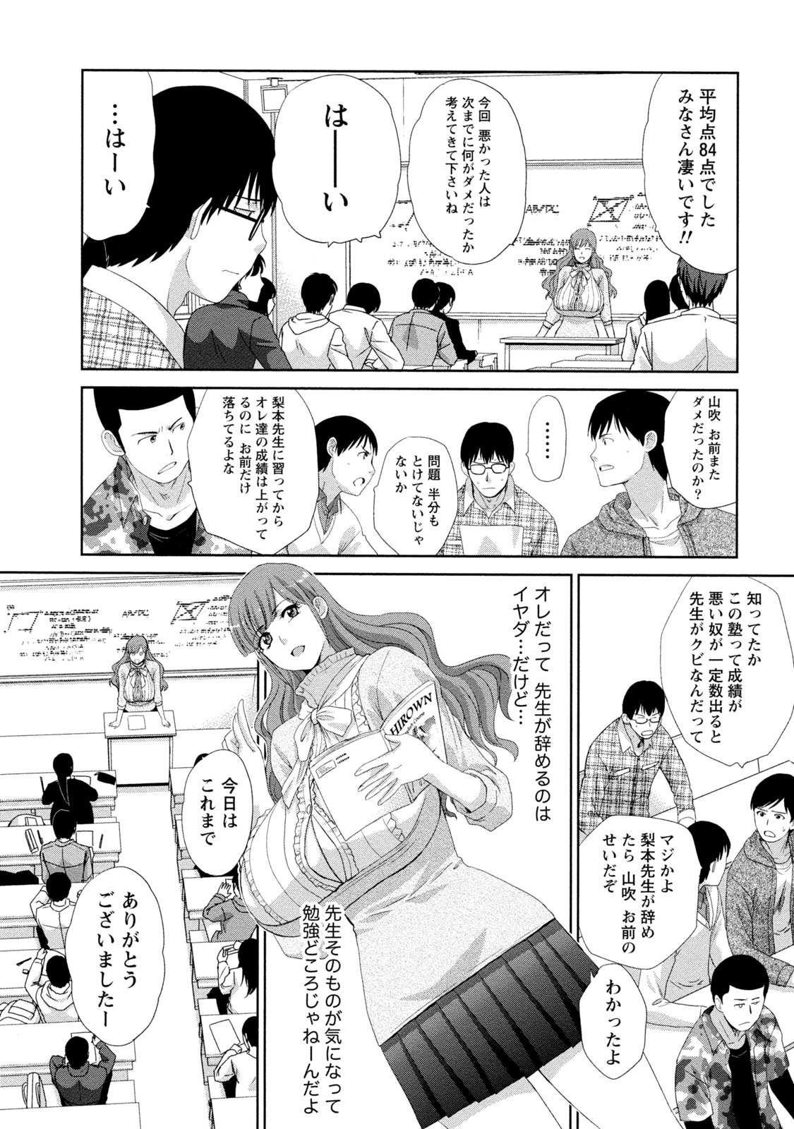 【エロ漫画】【エロ漫画】生徒をおっぱいで誘惑しちゃう巨乳の女教師…乳首舐めや騎乗位で生ハメ中出しセックスで淫乱堕ちしちゃう【板場広し：谷間でおべんきょ】