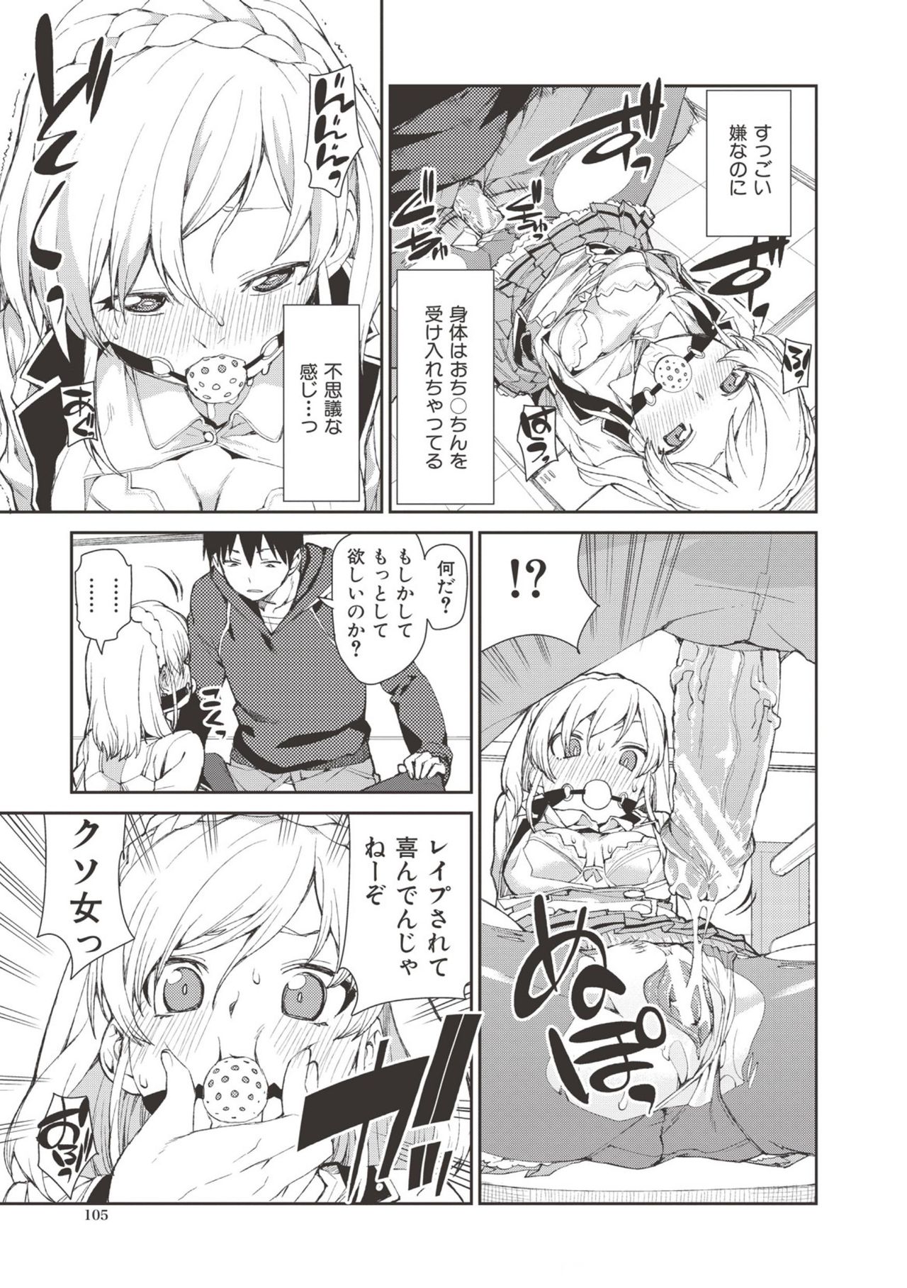 【エロ漫画】【エロ漫画】多目的トイレに誘って犯して欲しいとおねだりしちゃうお嬢様…拘束されて生ハメ中出しレイプで淫乱堕ちしちゃう【秋月伊槻：お菓子く犯して?】