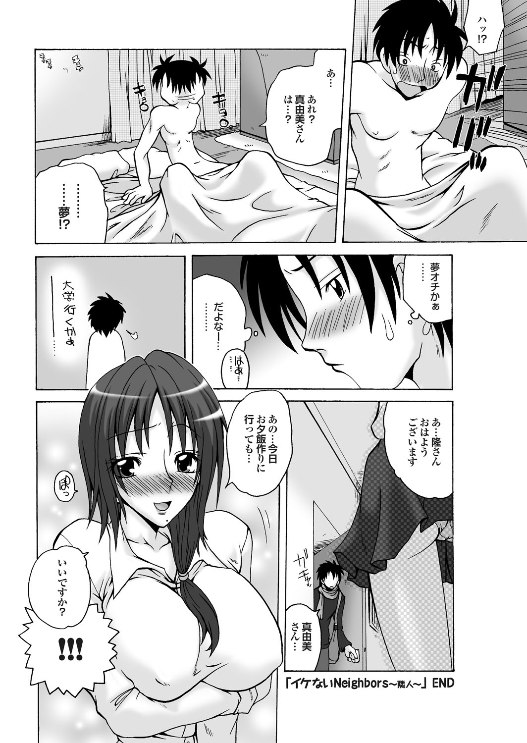 【エロ漫画】【エロ漫画】隣の青年の部屋へ招かれ、長く秘めていた好意を打ち明けられる酔っ払いの巨乳お姉さん…パイズリフェラをして生ハメ中出しセックスで淫乱堕ちしちゃう【天乃紅葉：イケないNeighbors】
