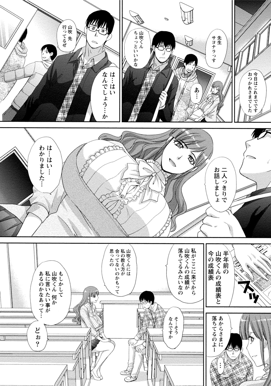 【エロ漫画】【エロ漫画】生徒をおっぱいで誘惑しちゃう巨乳の女教師…乳首舐めや騎乗位で生ハメ中出しセックスで淫乱堕ちしちゃう【板場広し：谷間でおべんきょ】