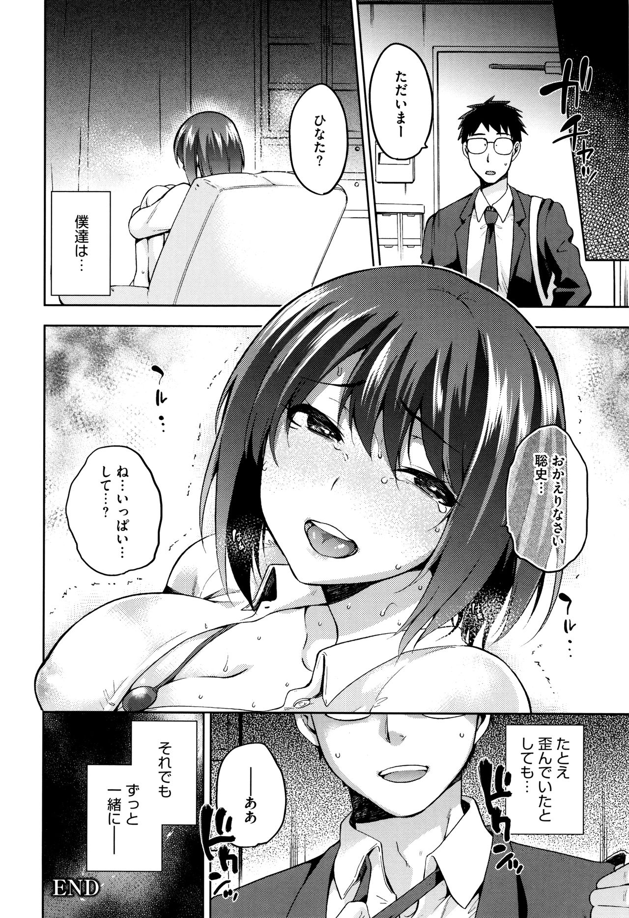 【エロ漫画】【エロ漫画】二人きりになって彼を誘惑しちゃうムチムチ巨乳のお姉さん…おっぱい揉みや生ハメ中出しいちゃラブセックスで絶頂アクメ堕ちしちゃう【kiasa：ひなたの日陰】