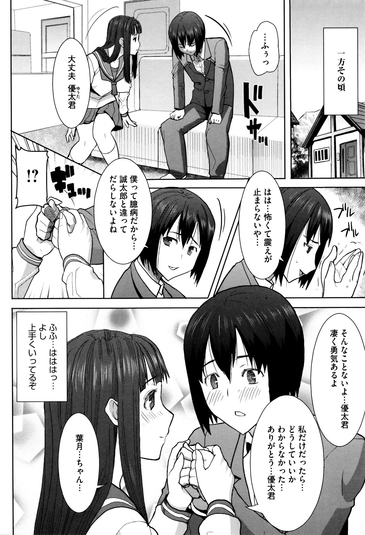 【エロ漫画】【エロ漫画】実妹が自分の親友でもある彼氏に調教されているのをまざまざと見せつけられた兄…ローターを仕込まれクリを立たせられて、白目剥いてアヘる妹に思わず顔をそむけるが、隣の部屋でセックスしている声に思わず夢中に【田中あじ：抱かれました…あと…ね…ニ】