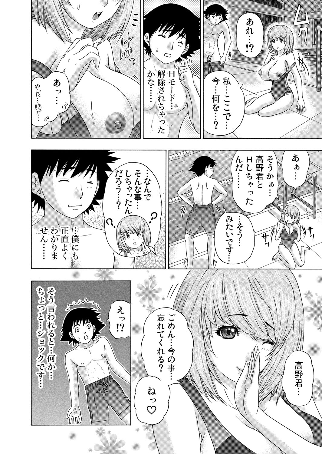 【エロ漫画】【エロ漫画】ピザを届ける配達員と水泳の勝負をするも水中でクンニをされちゃう水着姿のインストラクターのお姉さん。おっぱいを揉まれてマンから69をして生ハメいちゃラブセックスしちゃう【夕凪薫：宅配愛欲フェロモン】