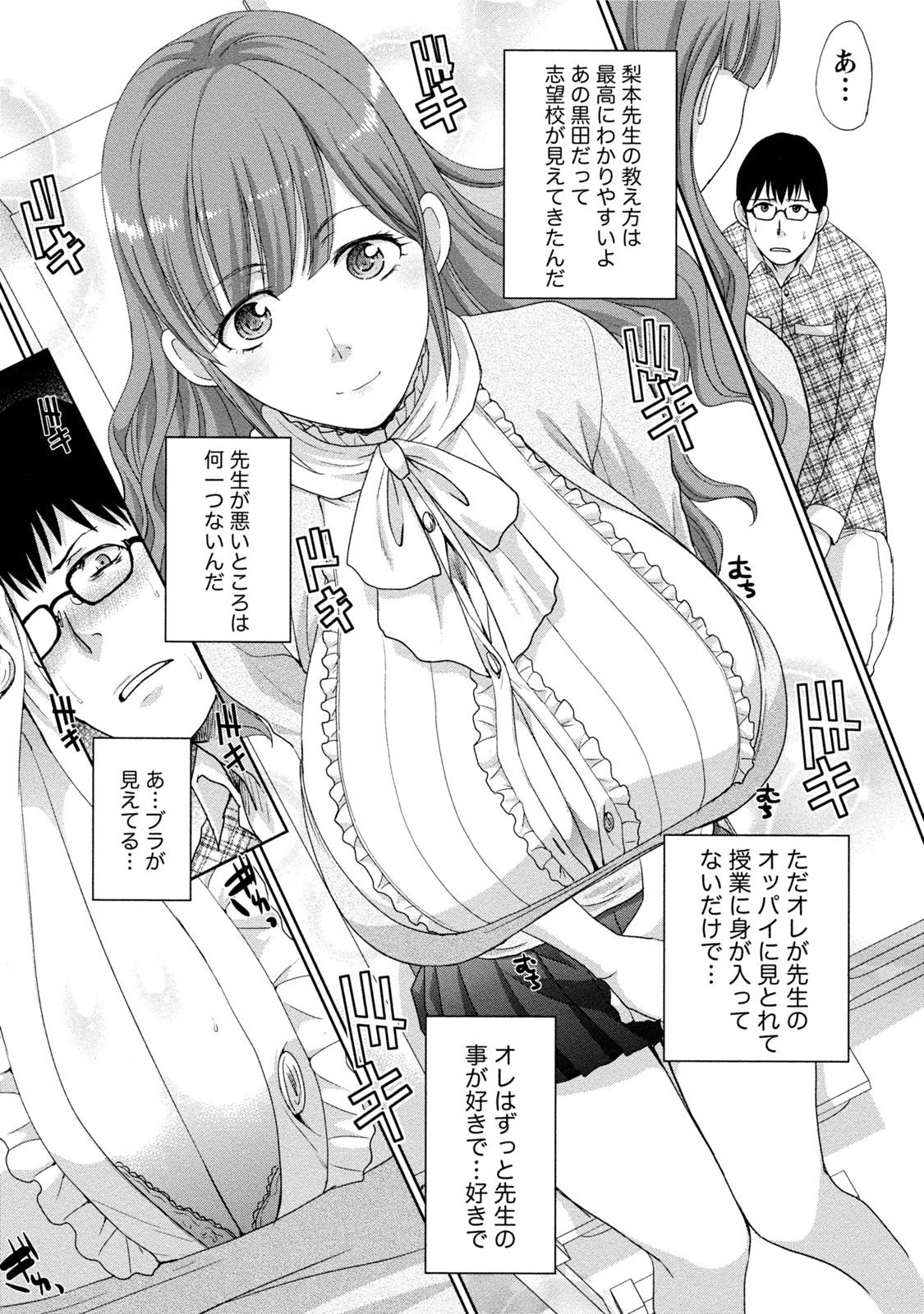 【エロ漫画】【エロ漫画】生徒をおっぱいで誘惑しちゃう巨乳の女教師…乳首舐めや騎乗位で生ハメ中出しセックスで淫乱堕ちしちゃう【板場広し：谷間でおべんきょ】
