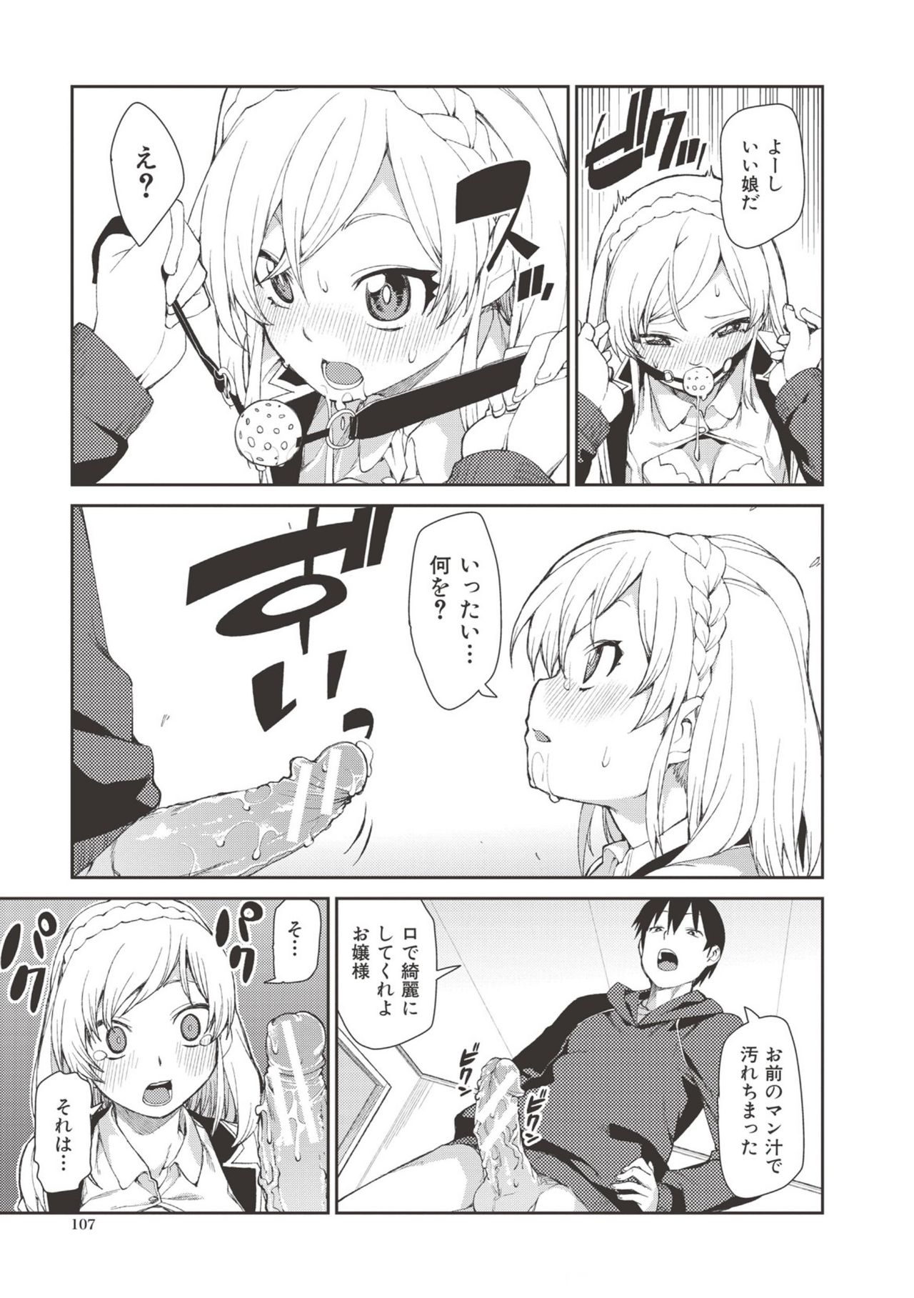 【エロ漫画】【エロ漫画】多目的トイレに誘って犯して欲しいとおねだりしちゃうお嬢様…拘束されて生ハメ中出しレイプで淫乱堕ちしちゃう【秋月伊槻：お菓子く犯して?】