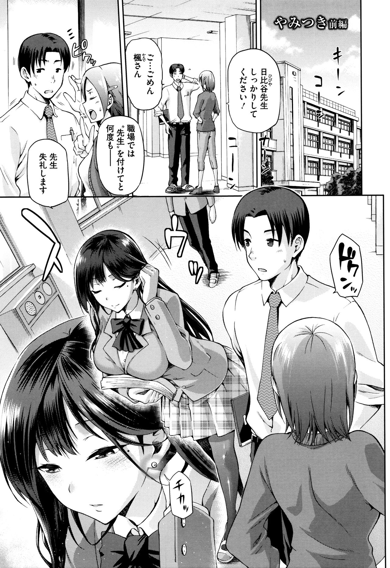 【エロ漫画】【エロ漫画】夫婦揃って高校教師の夫が生徒との関係を断ち切れず不倫セックスでJKの爆乳エロボディに溺れ深みにハマる！【kiasa：やみつき】