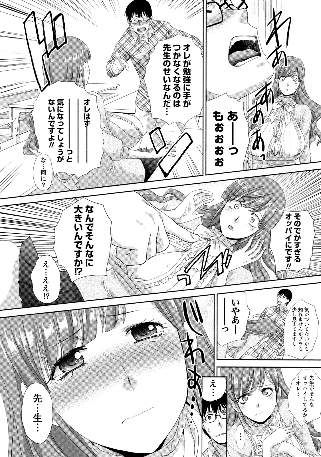 【エロ漫画】【エロ漫画】生徒をおっぱいで誘惑しちゃう巨乳の女教師…乳首舐めや騎乗位で生ハメ中出しセックスで淫乱堕ちしちゃう【板場広し：谷間でおべんきょ】